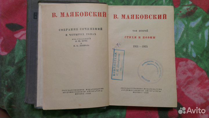 Маяковский