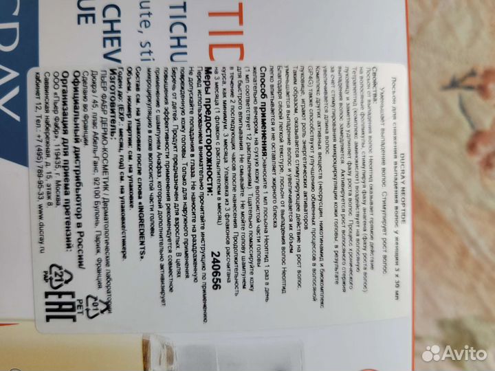 Лосьон от выпадения волос Ducray neopeptid Дюкрэ