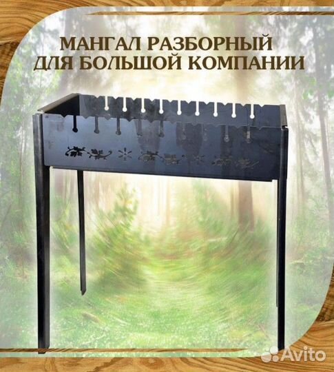 Мангал разборный