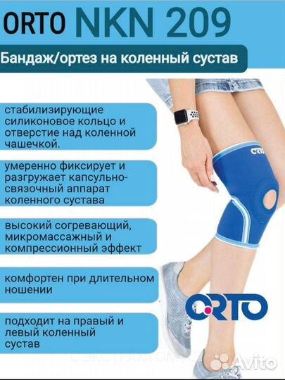 Новый бандаж ортез на колено orto ортопедический