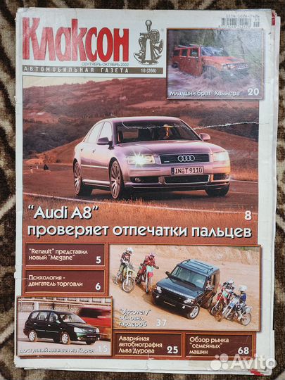 Автомобильные журналы (Клаксон, авто мир)