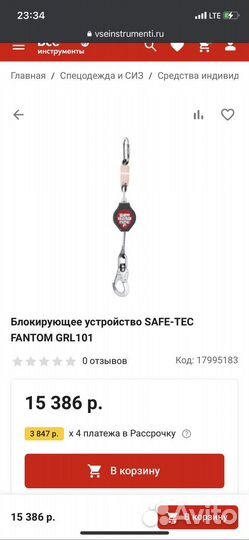 Safe-TEC fantom GRL101