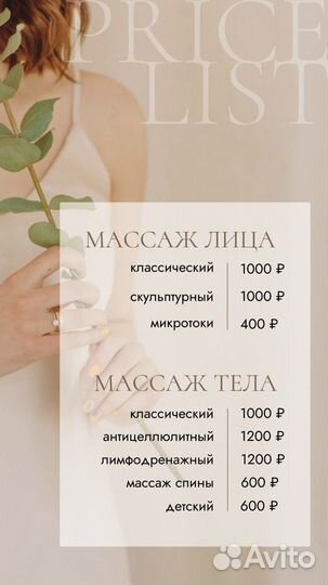 Массаж лица и тела Ггм