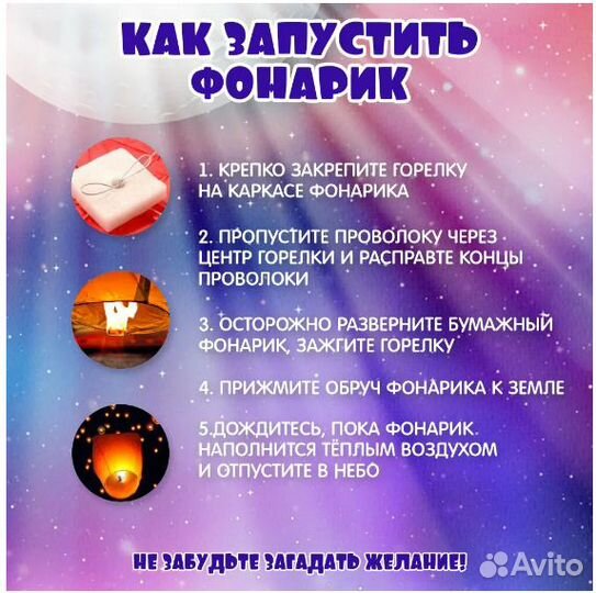 Фонарик желаний