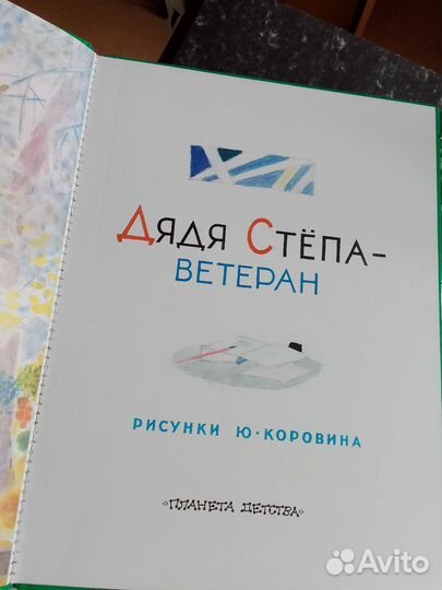 Большая детская книга 