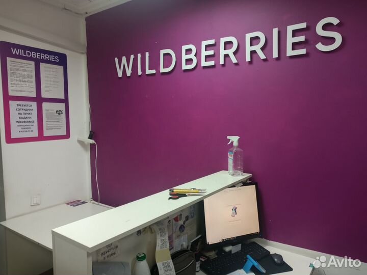 Пункт выдачи заказов wildberries