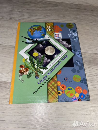 Учебник окружающий мир 3 класс