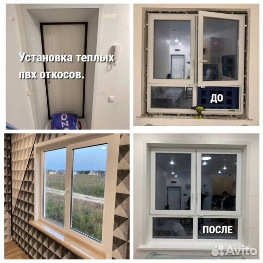 Ремонт окон/откосы/подоконники/москитные сетки