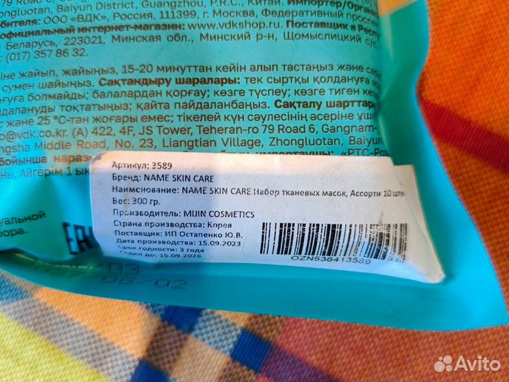 Набор тканевых масок для лица NSC