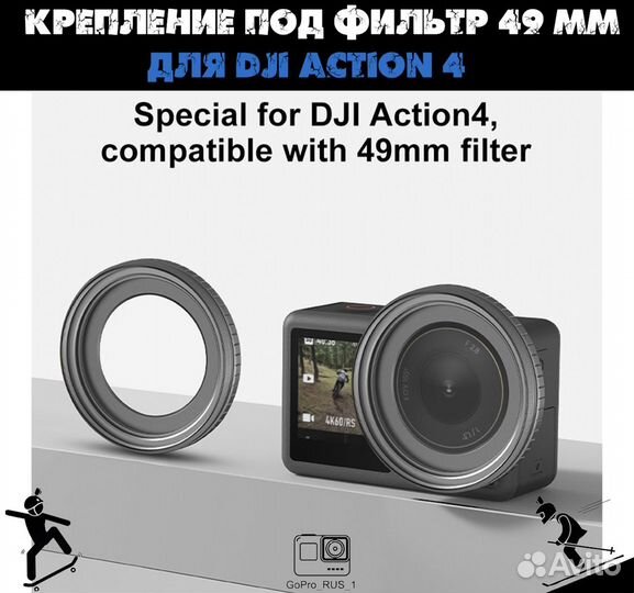 Крепление под фильтр 49 mm для Dji Action 4