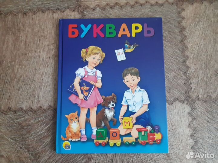 Букварь и другие книги