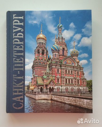 Санкт-Петербург альбом