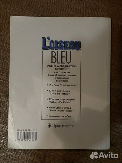 Французский L’oiseau blue Е. Береговская