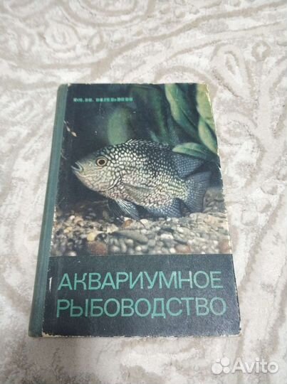 Книги Винтаж Аквариум и Рыбки