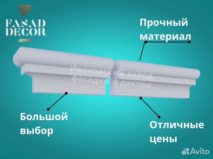 Фасадный декор Подоконник фасадный D 129