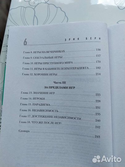 Психологическая книга 