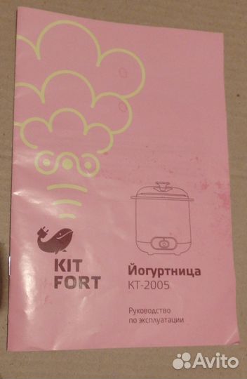Новая. Йогуртница кт-2005. KIT fort