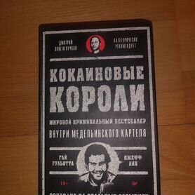 Кокаиновые короли Гай гульотта, Джефф лин