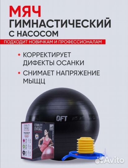 Мяч гимнастический 75 см
