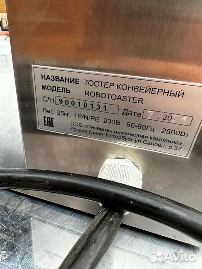 Конвеерный тостер Вертикальный Ттм Robotoaster