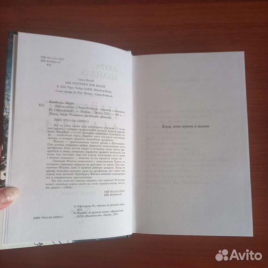 Лаура Кнайдль Шепот магии