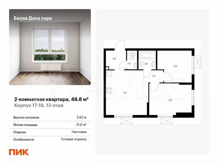 2-к. квартира, 48,8 м², 13/25 эт.