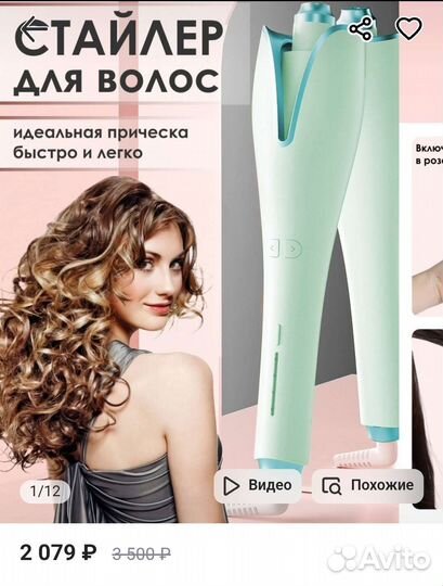 Стайлер для волос