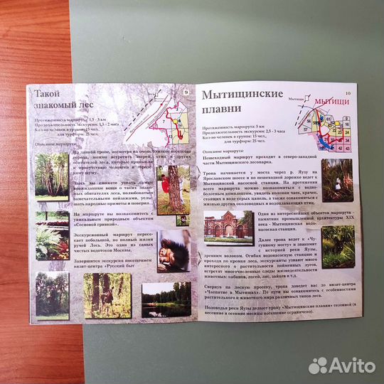 Путеводитель по экологическим тропам Лосиного о-ва