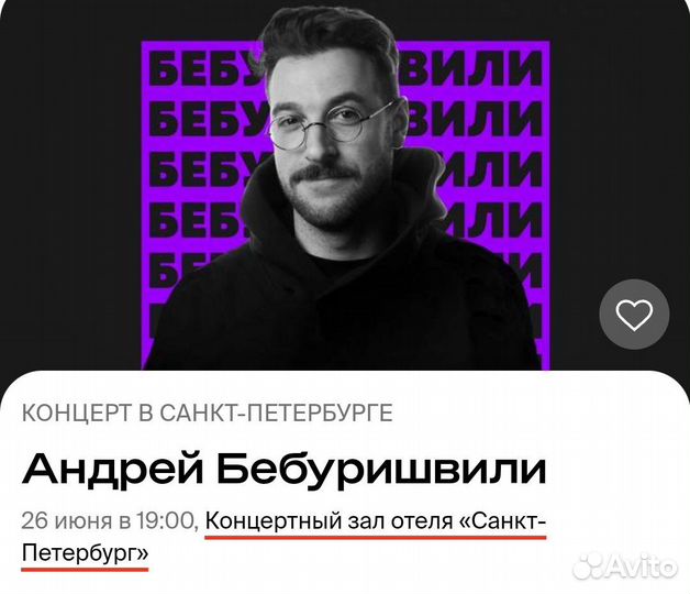 2 билета на stand up Андрея Бебуришвили