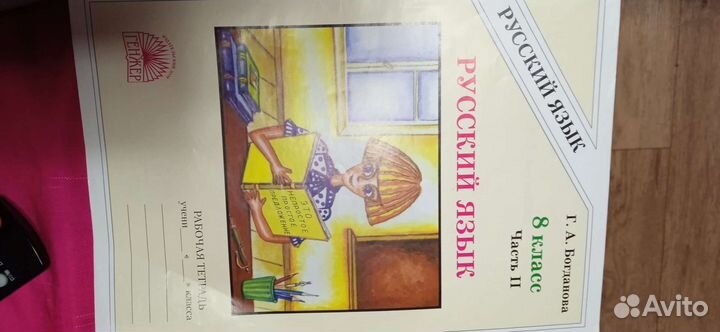 Рабочая тетрадь. 8 класс. Чистая, записей нет