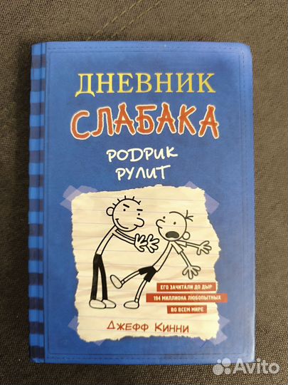 Дневник слабака (3 книги)