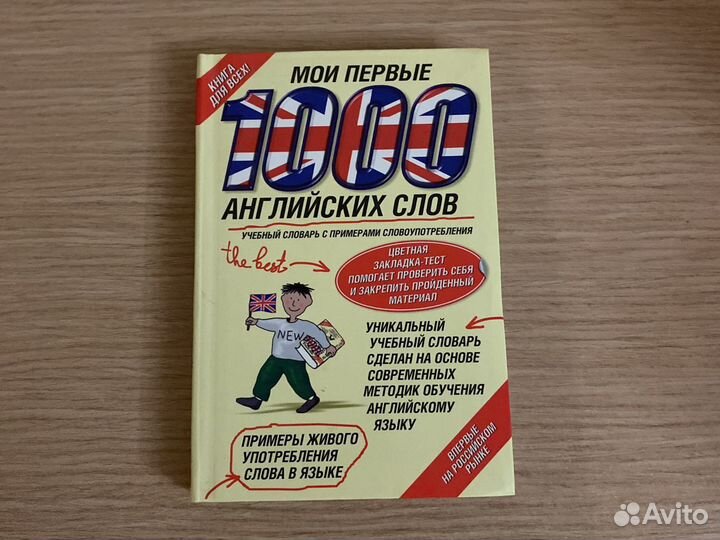 Англо-русский словарь