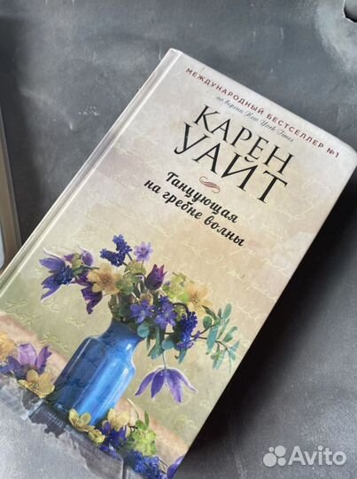 Книга Карен Уайт