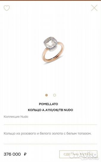 Кольцо Pomellato Nudo W60686391 17.5