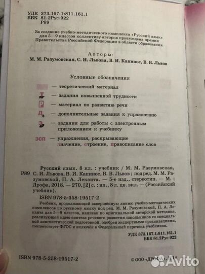 Русский язык 8 класс Разумовская