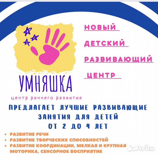 Педагог раннего развития