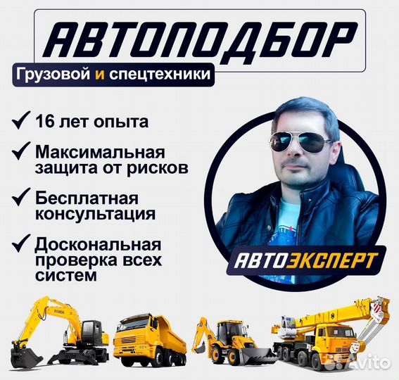 Автоподбор/ под ключ/ грузовые/ спецтехника