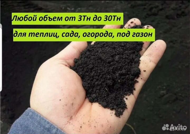 Чернозем земляной грунт для растений сада огорода