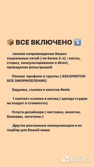 SMM ведение социальных сетей контент-мейкер