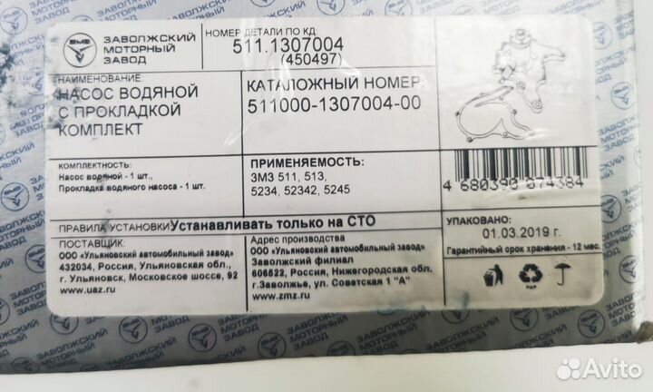 Помпа Насос водяной паз газ