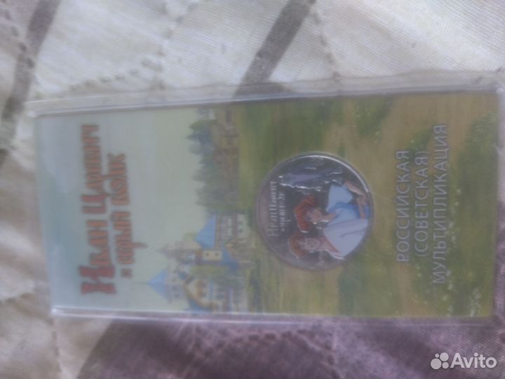 Монеты 25 рублей мультипликация цветные