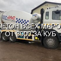 Бетон всех марок с доставкой