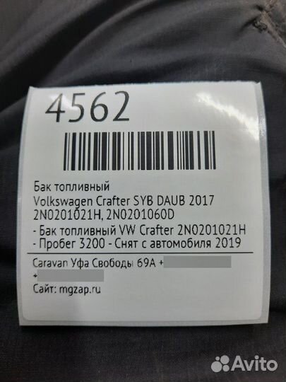 Бак топливный Volkswagen Crafter SYB daub 2017