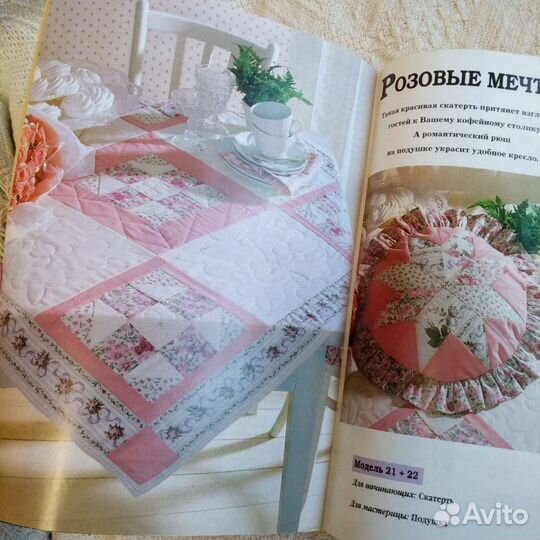 Журналы пэчворк пакетом