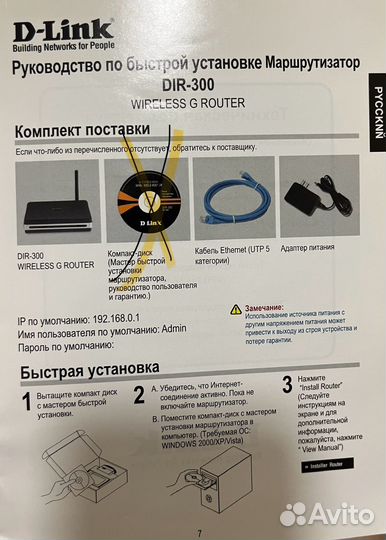 D-link маршрутизатор dir-300