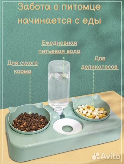 Миска с автопоилкой