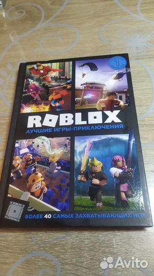 Книги серии Roblox