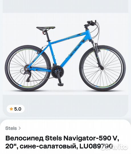 Велосипед Stels Navigator-590 V, 20