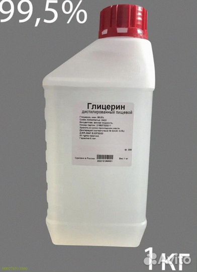 Глицерин Пищевой