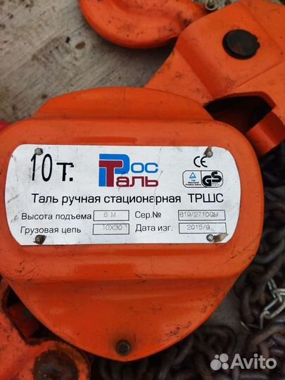 Таль ручная цепная